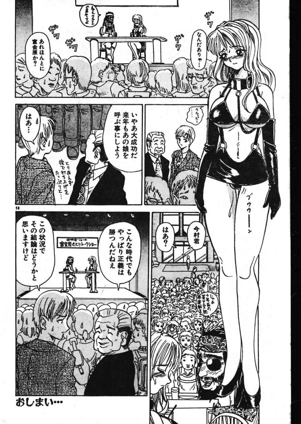 メンズドルフィン2001年02月1日Vol.18 58ページ