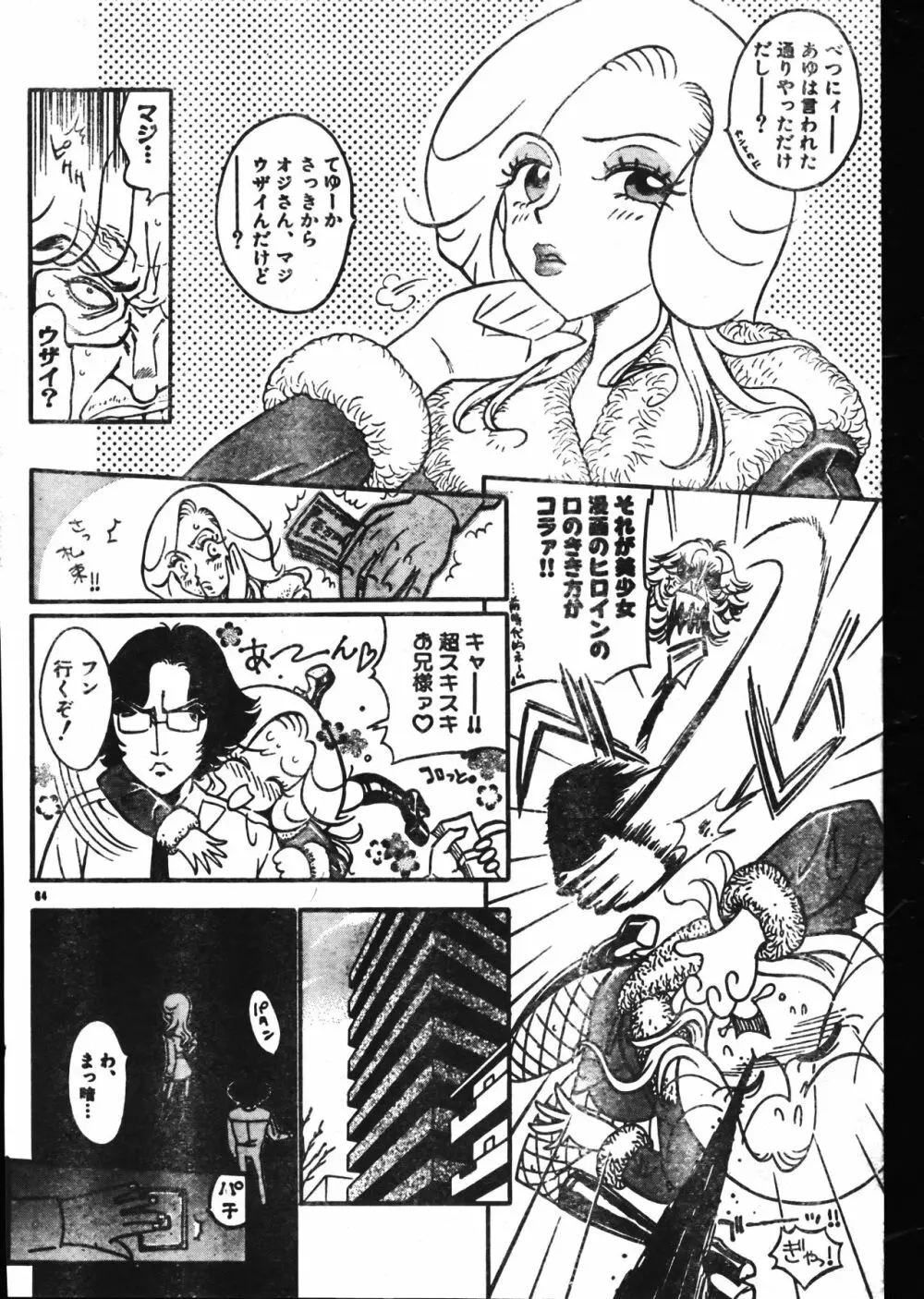 メンズドルフィン2001年02月1日Vol.18 64ページ