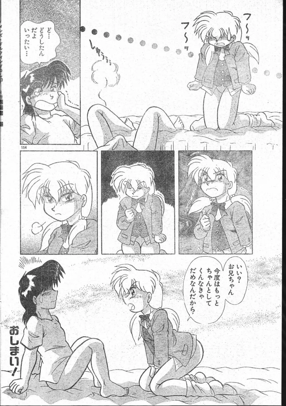 メンズドルフィン2001年03月1日Vol.19 154ページ