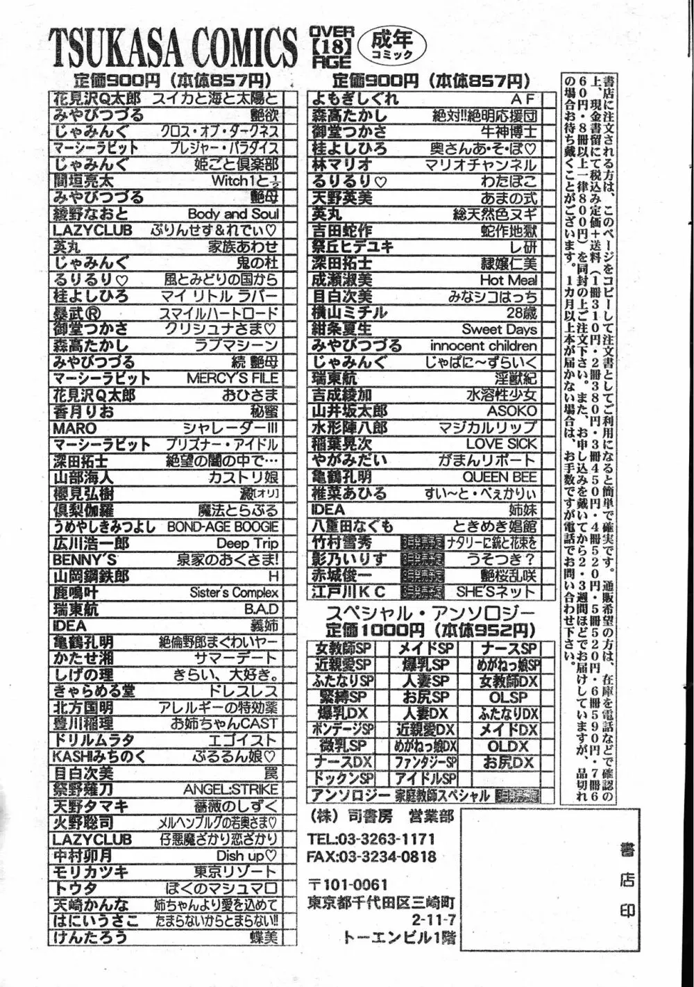 メンズドルフィン2001年04月1日Vol.20 193ページ