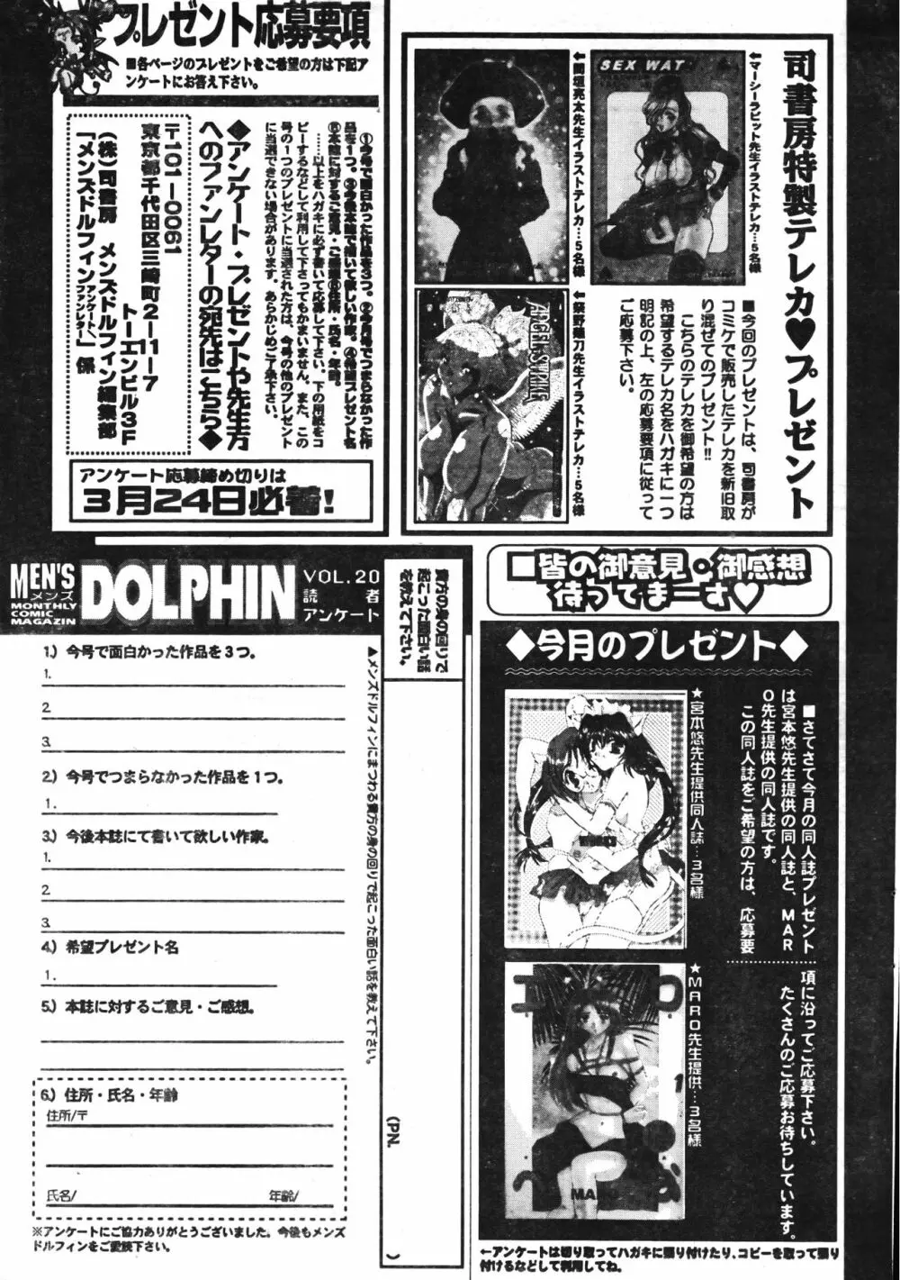 メンズドルフィン2001年04月1日Vol.20 201ページ