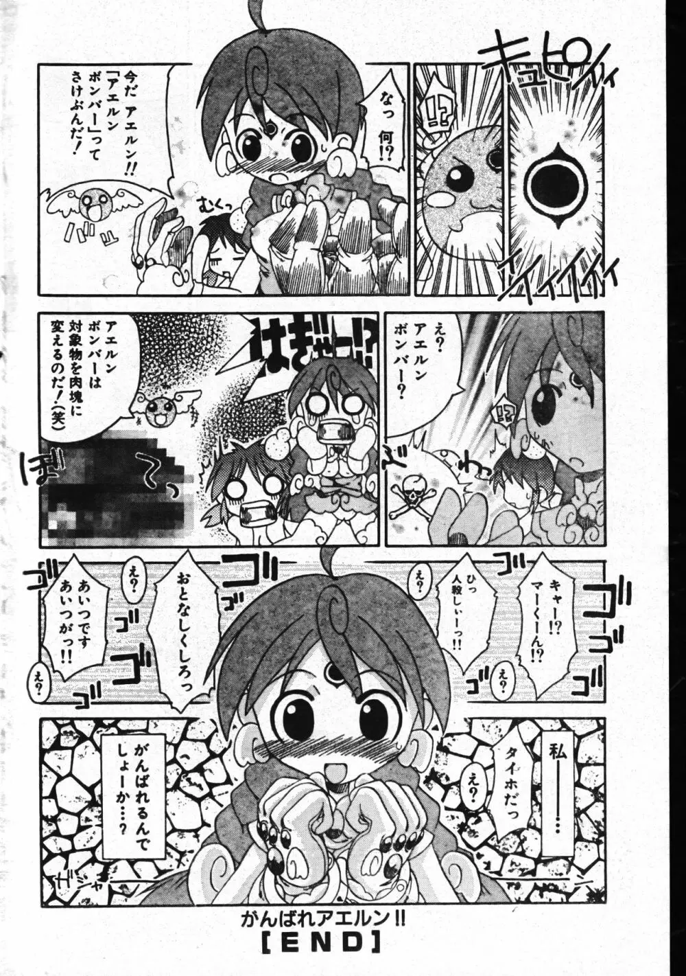 メンズドルフィン2001年04月1日Vol.20 74ページ