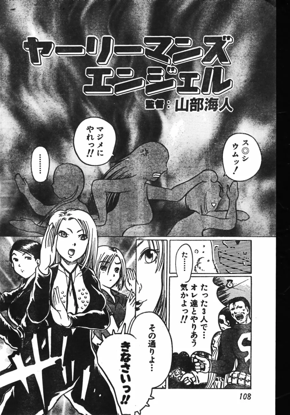 メンズドルフィン2001年06月1日Vol.22 108ページ