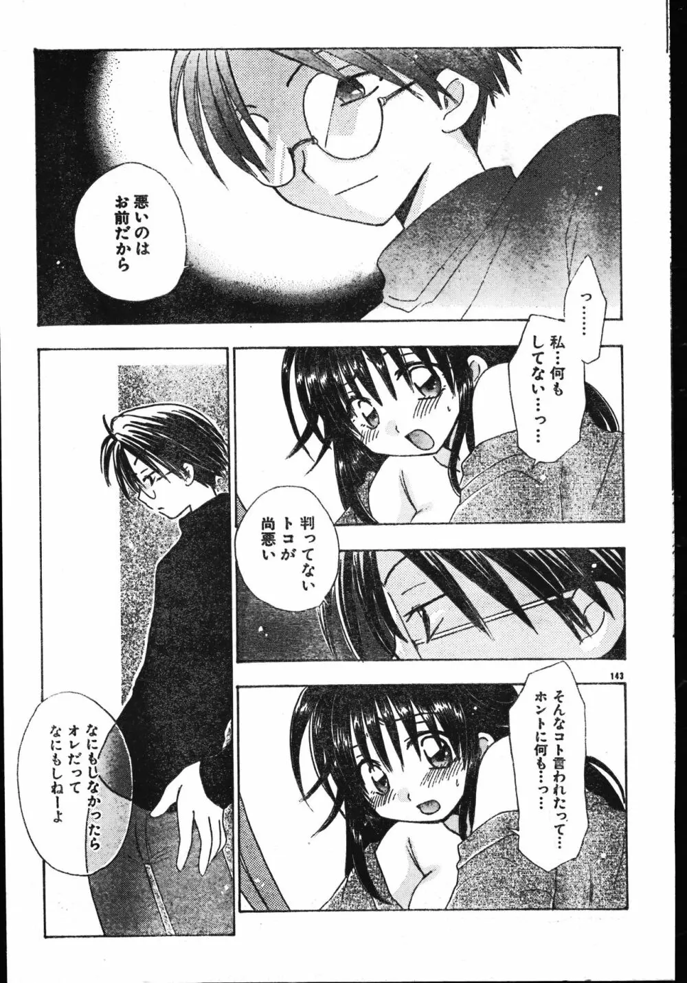 メンズドルフィン2001年06月1日Vol.22 143ページ