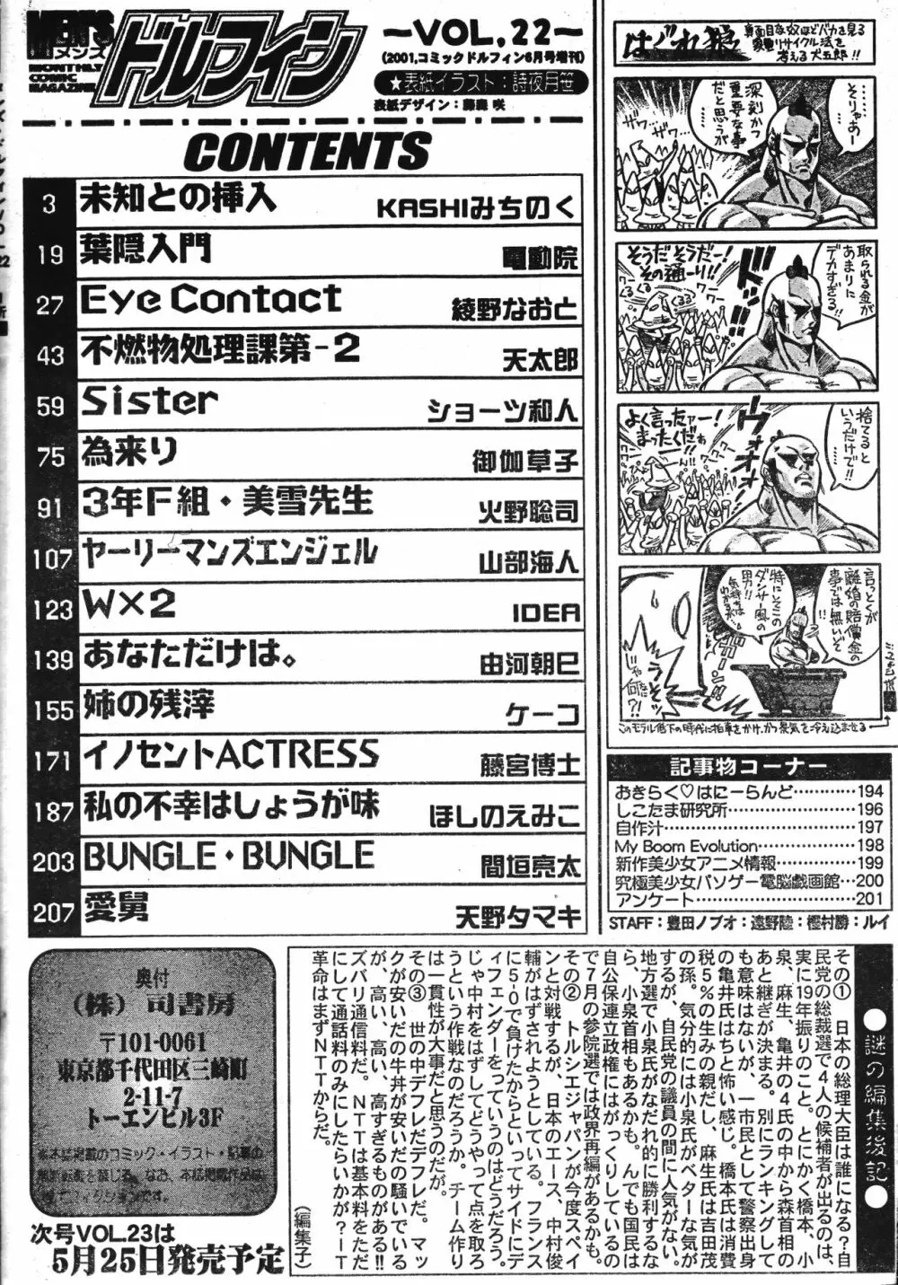 メンズドルフィン2001年06月1日Vol.22 202ページ