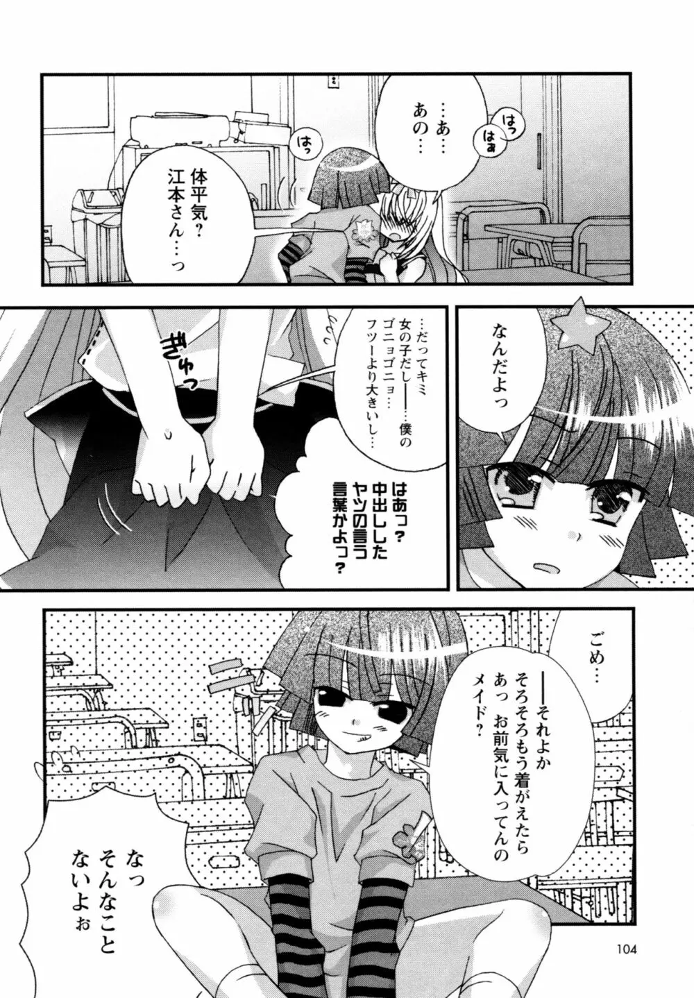 華陵学園へようこそ 100ページ