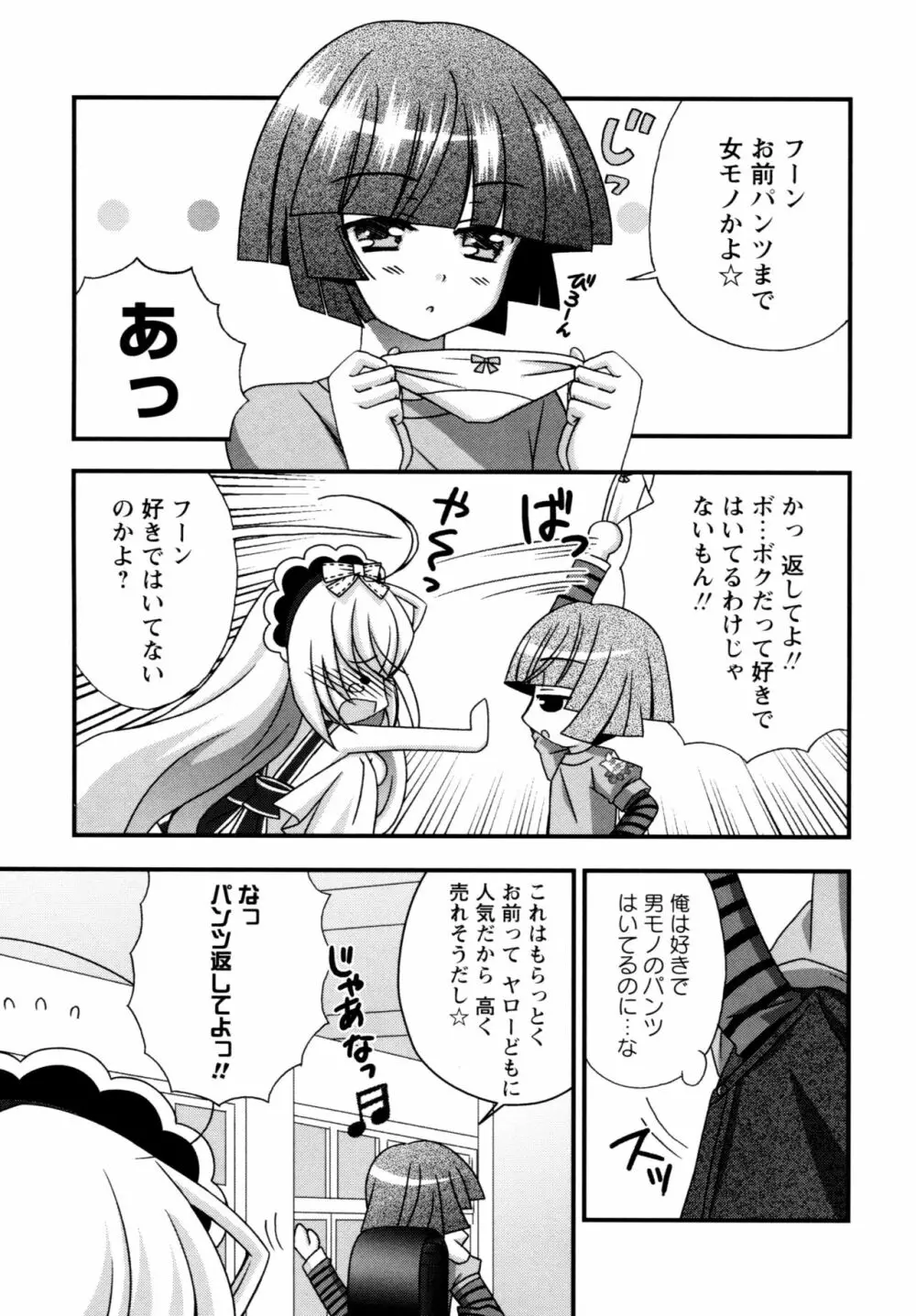 華陵学園へようこそ 101ページ