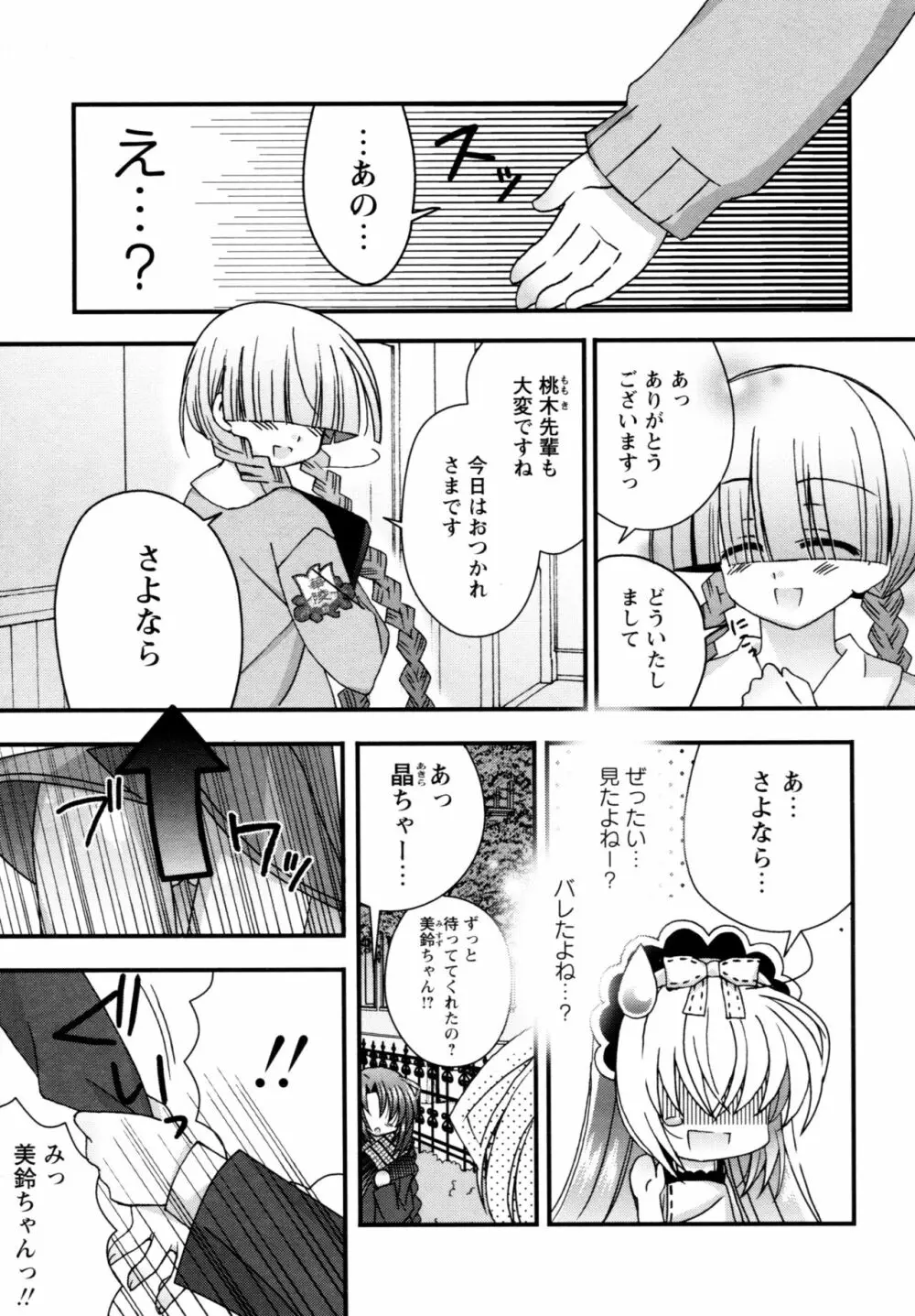 華陵学園へようこそ 105ページ