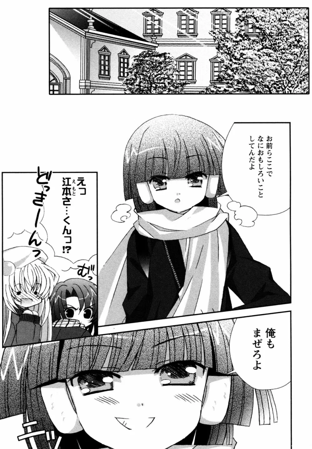 華陵学園へようこそ 114ページ