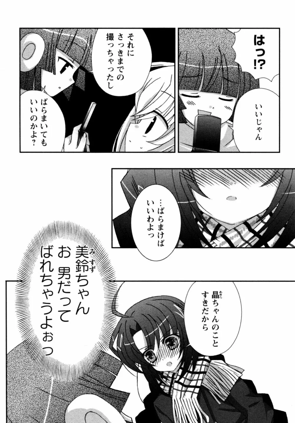 華陵学園へようこそ 115ページ