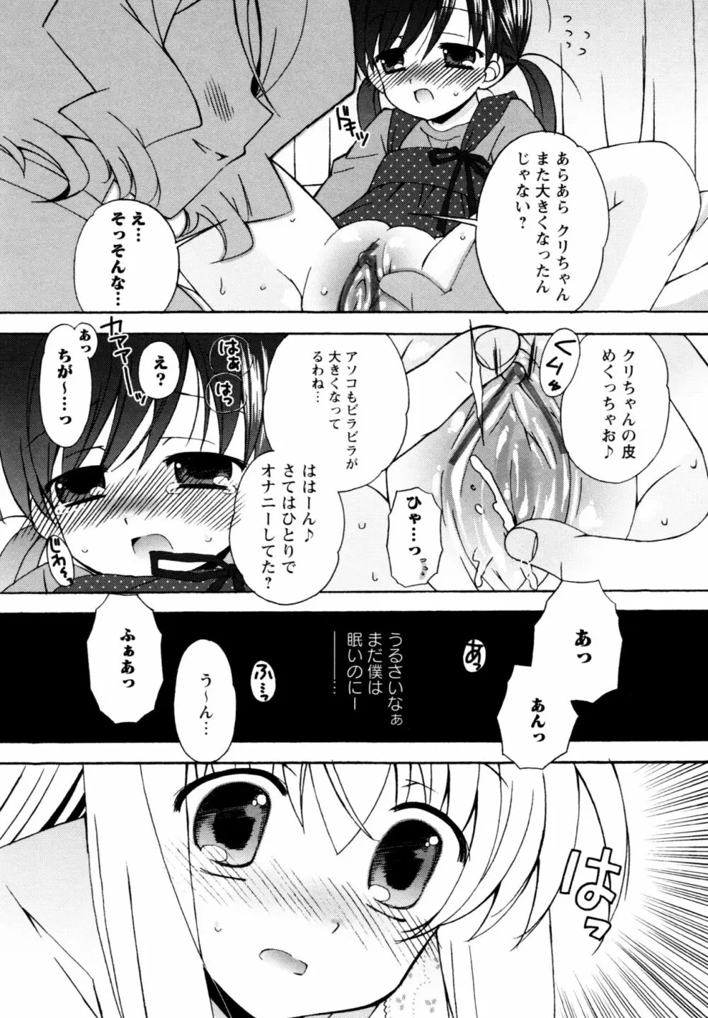 華陵学園へようこそ 12ページ