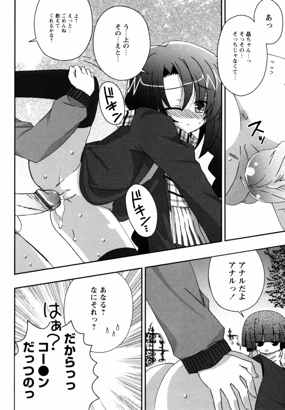 華陵学園へようこそ 120ページ