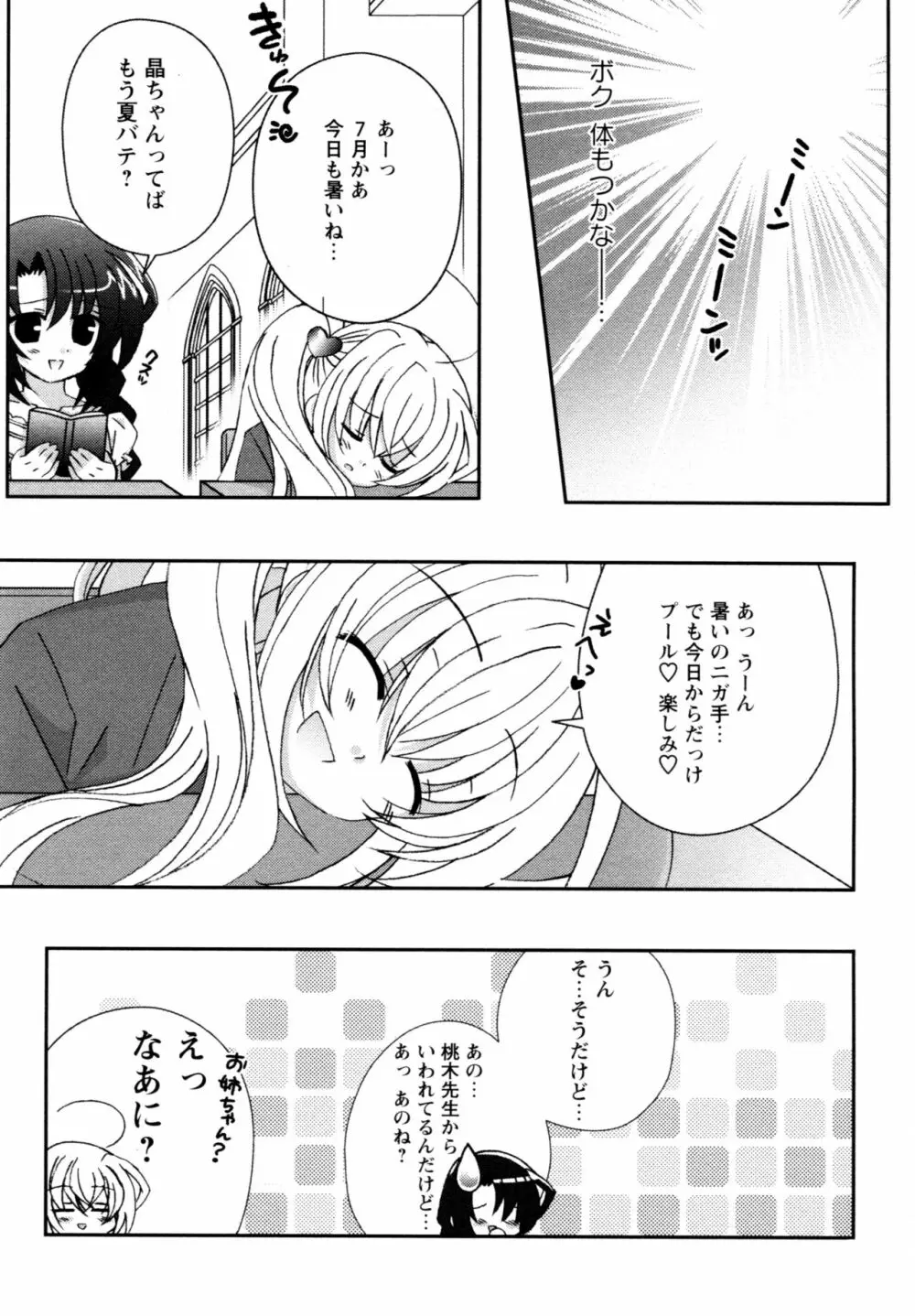 華陵学園へようこそ 124ページ