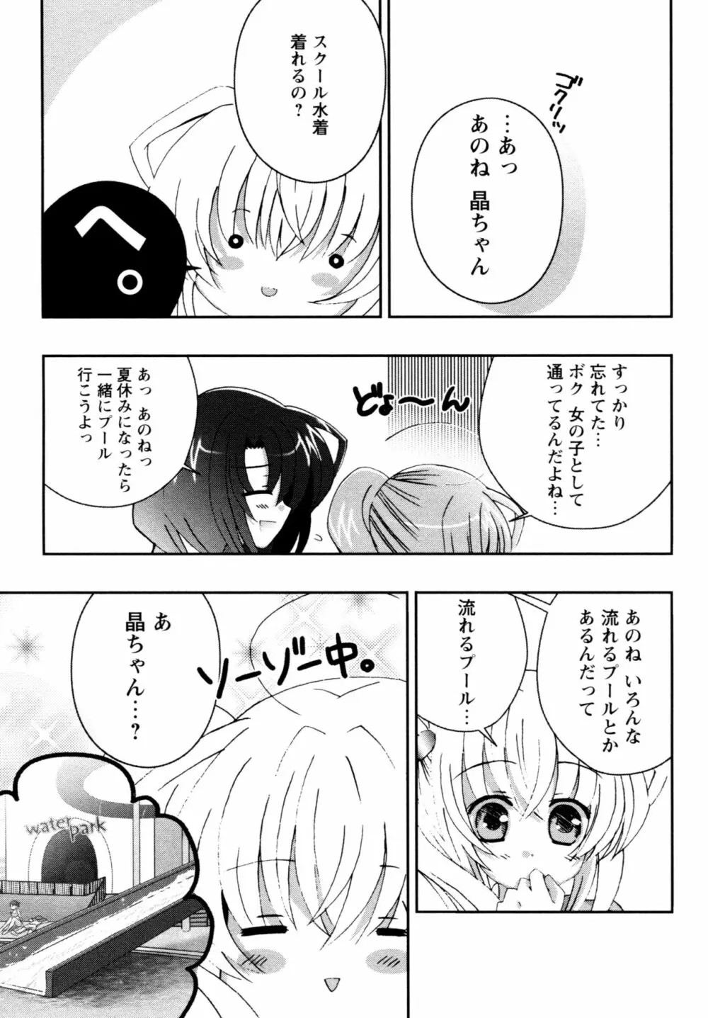 華陵学園へようこそ 125ページ