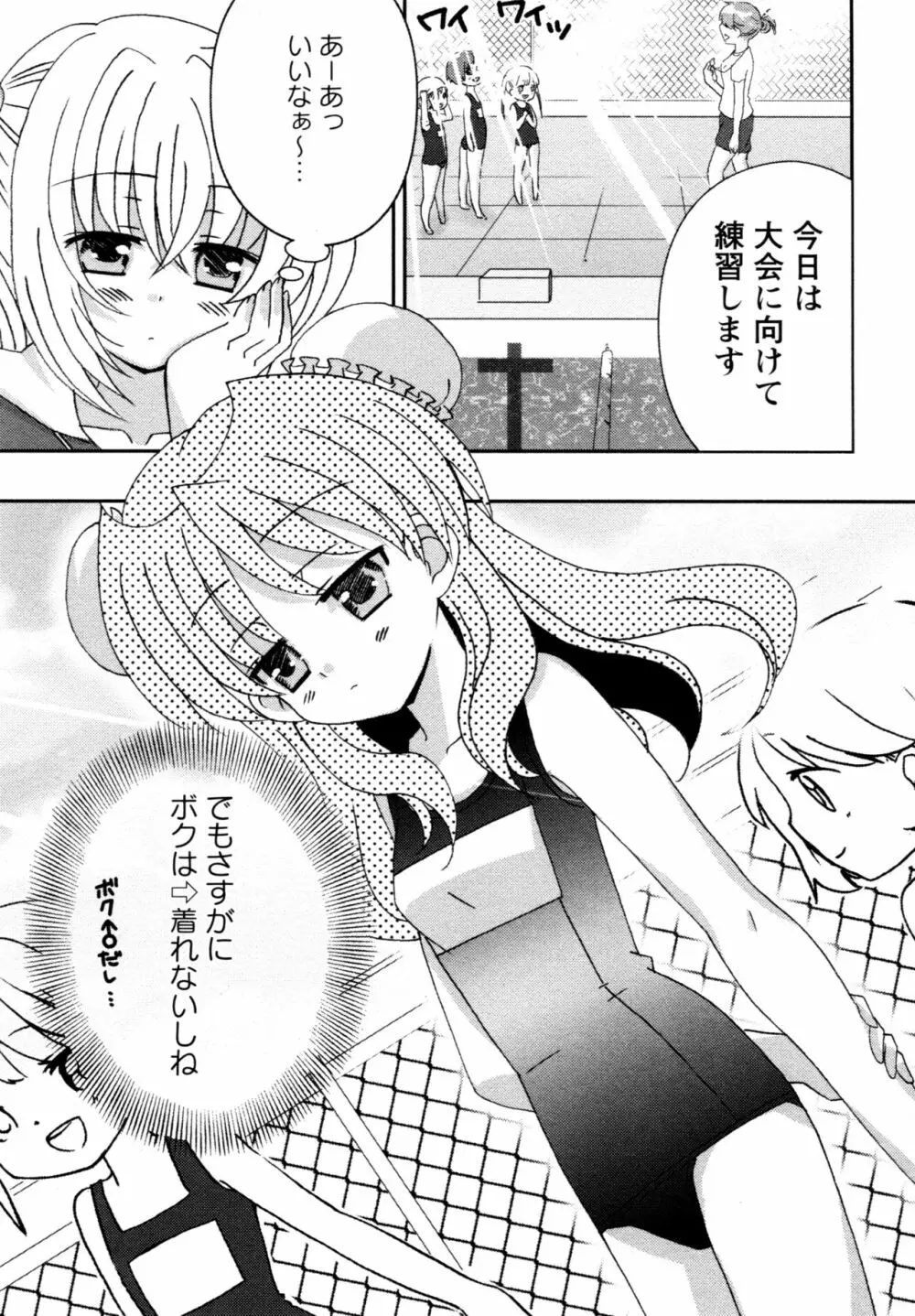 華陵学園へようこそ 126ページ