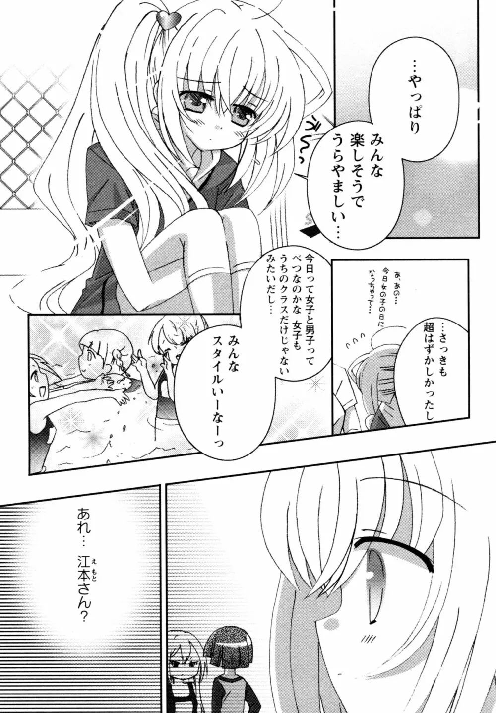 華陵学園へようこそ 127ページ