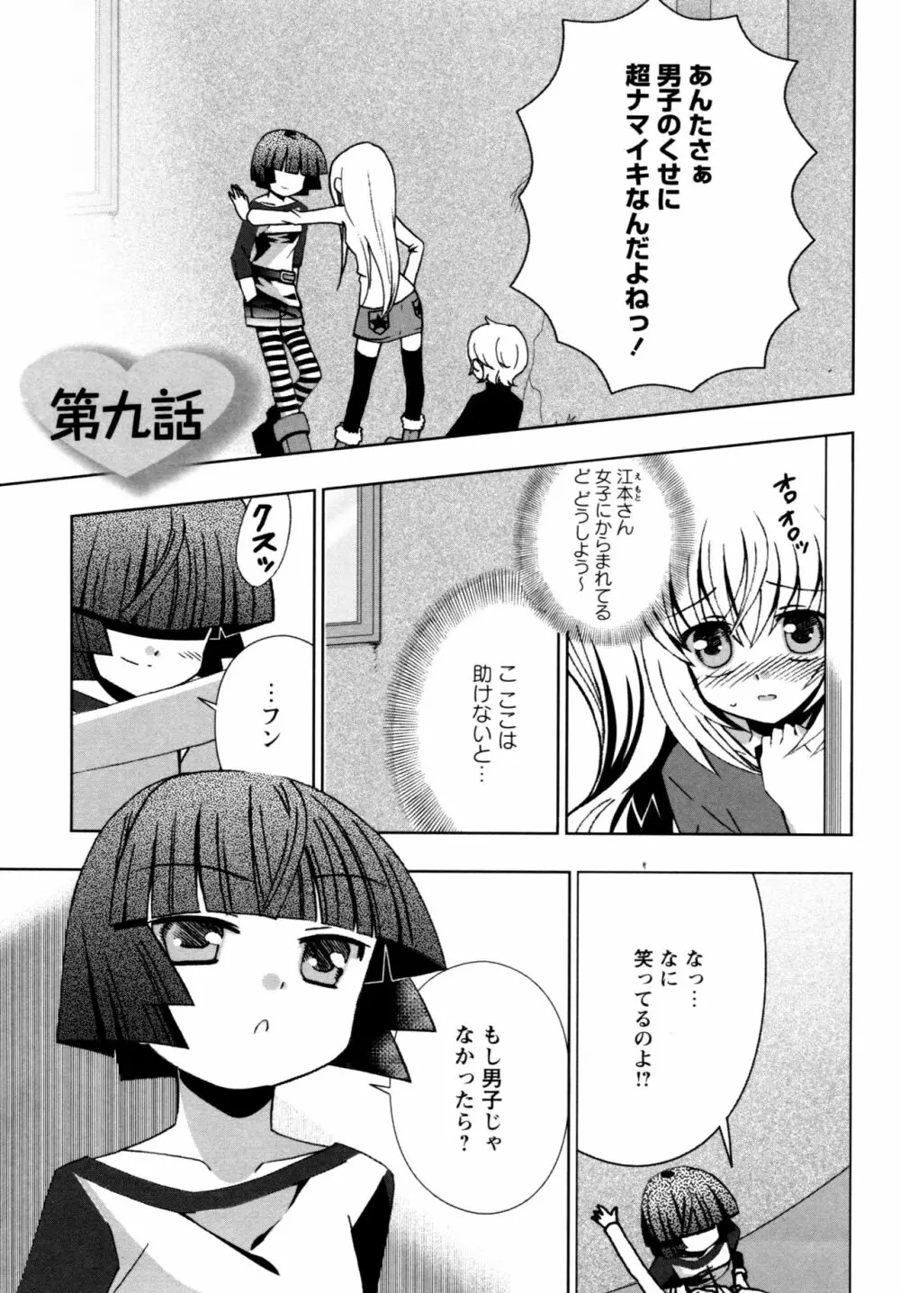 華陵学園へようこそ 129ページ