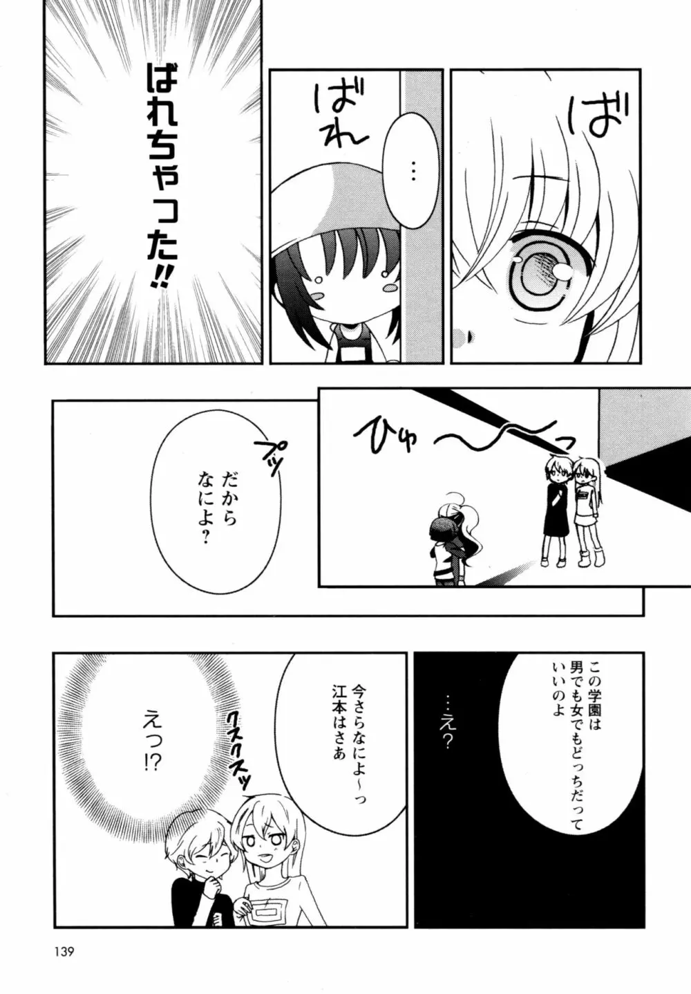 華陵学園へようこそ 135ページ