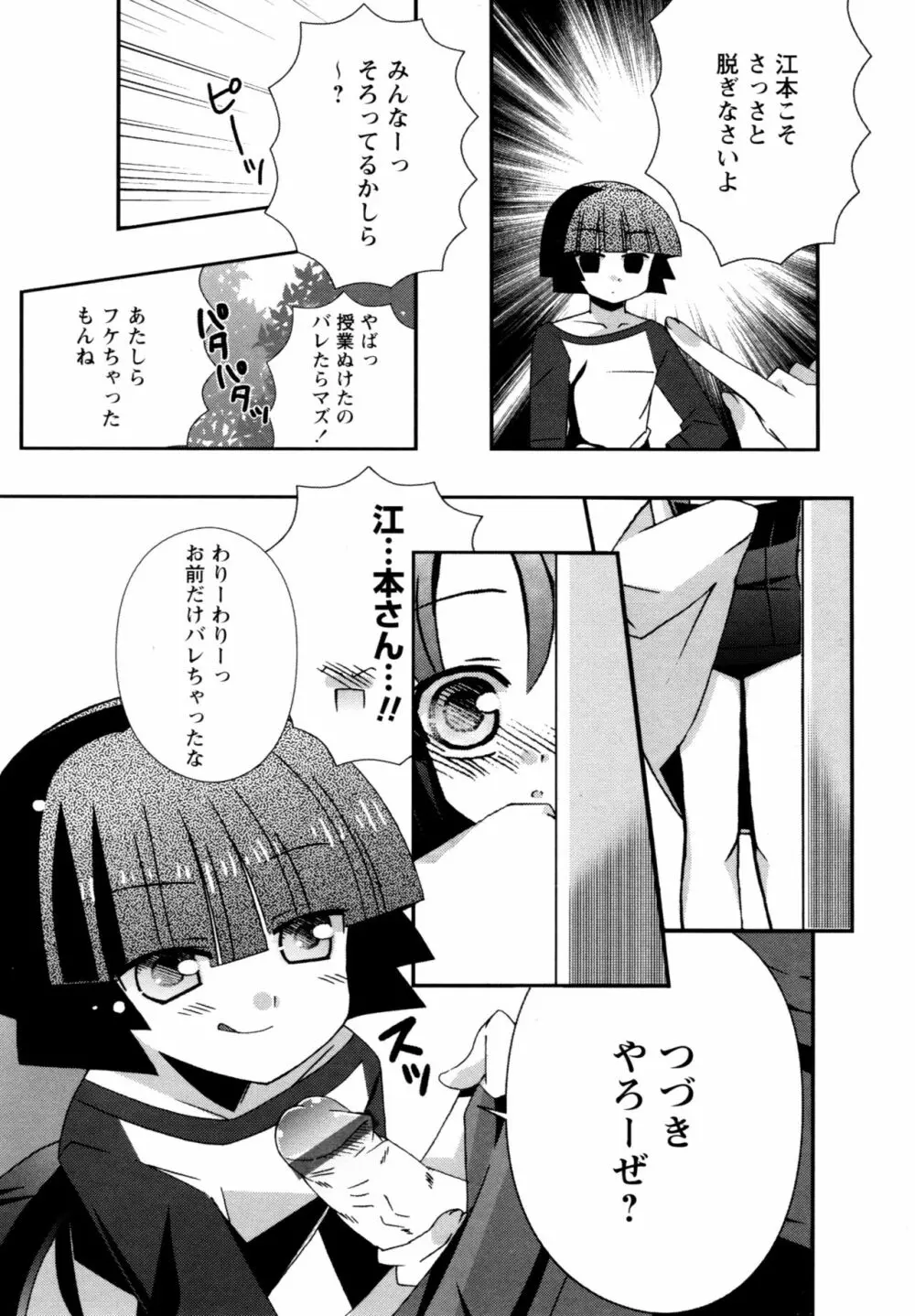 華陵学園へようこそ 136ページ