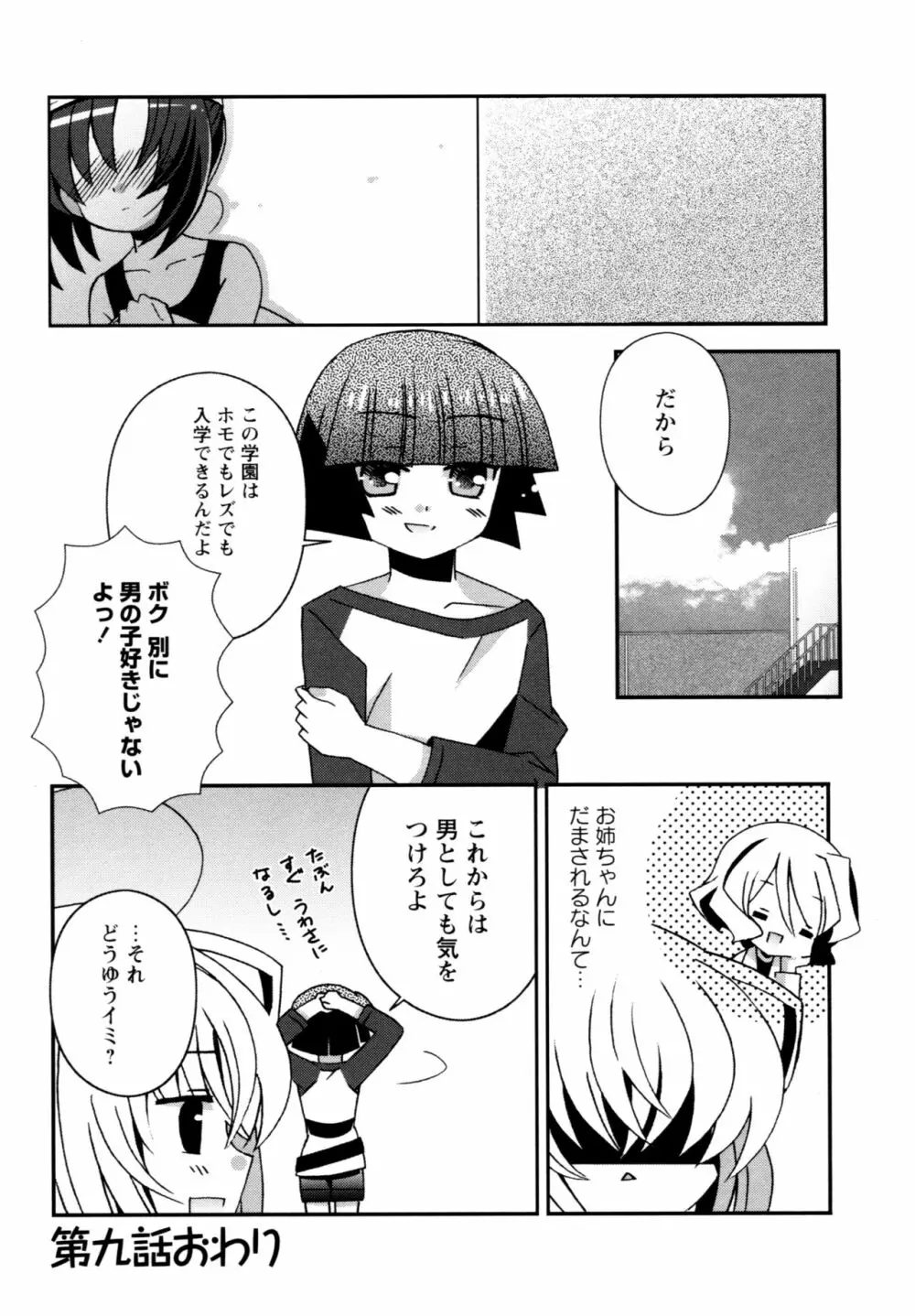 華陵学園へようこそ 144ページ