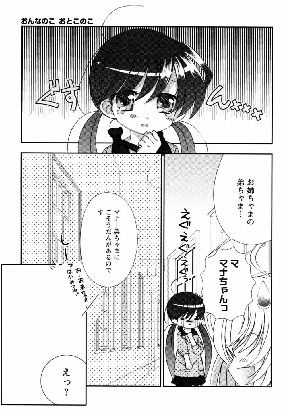 華陵学園へようこそ 145ページ