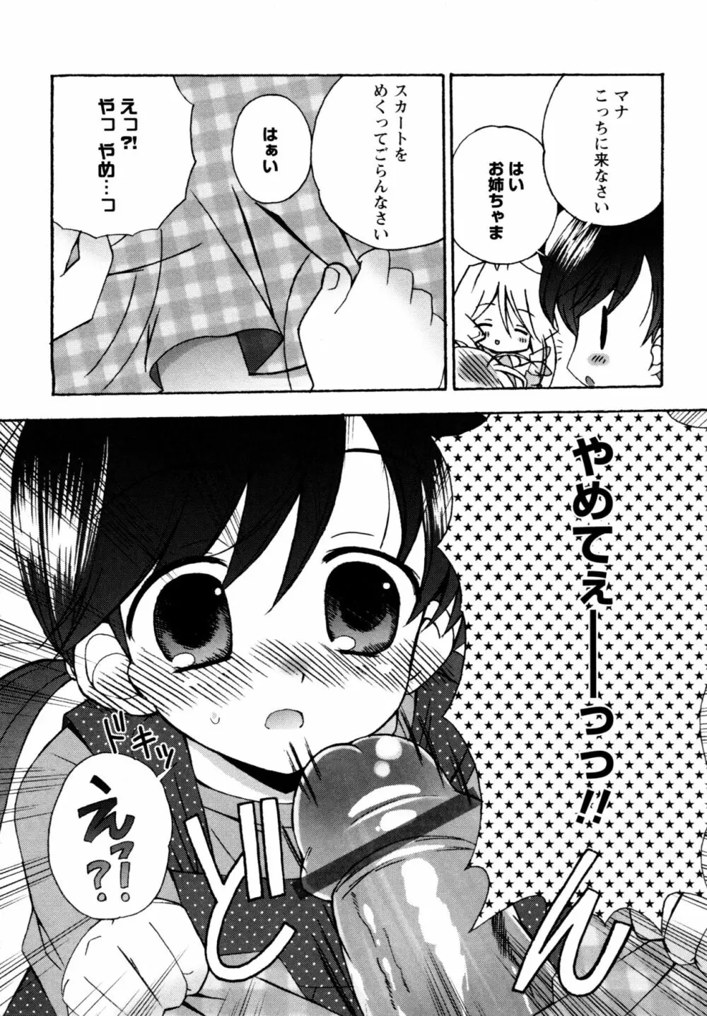 華陵学園へようこそ 15ページ