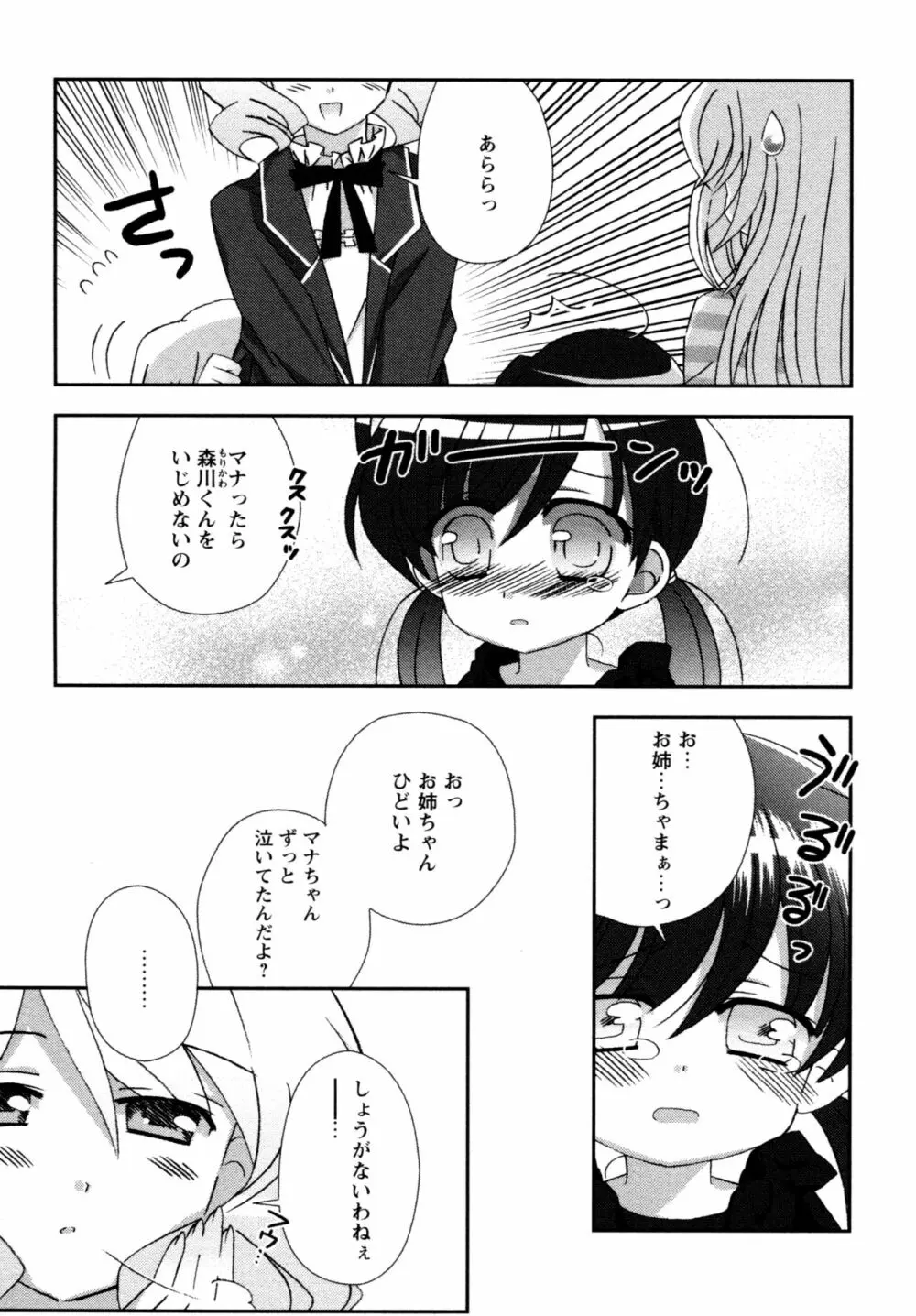 華陵学園へようこそ 151ページ