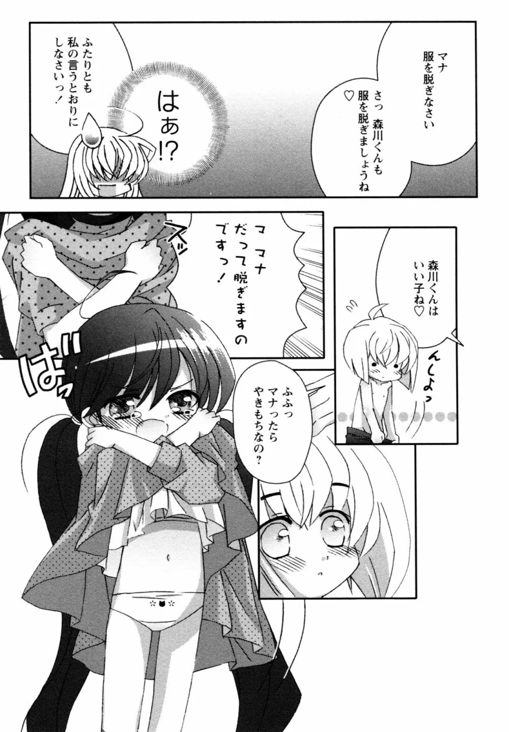 華陵学園へようこそ 152ページ