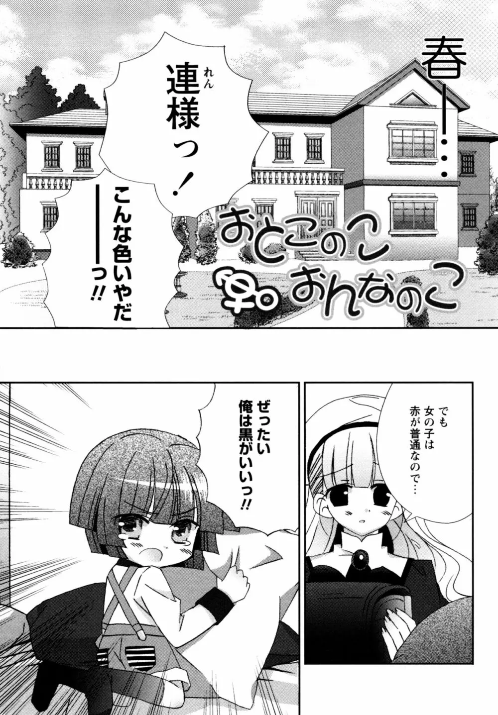 華陵学園へようこそ 159ページ