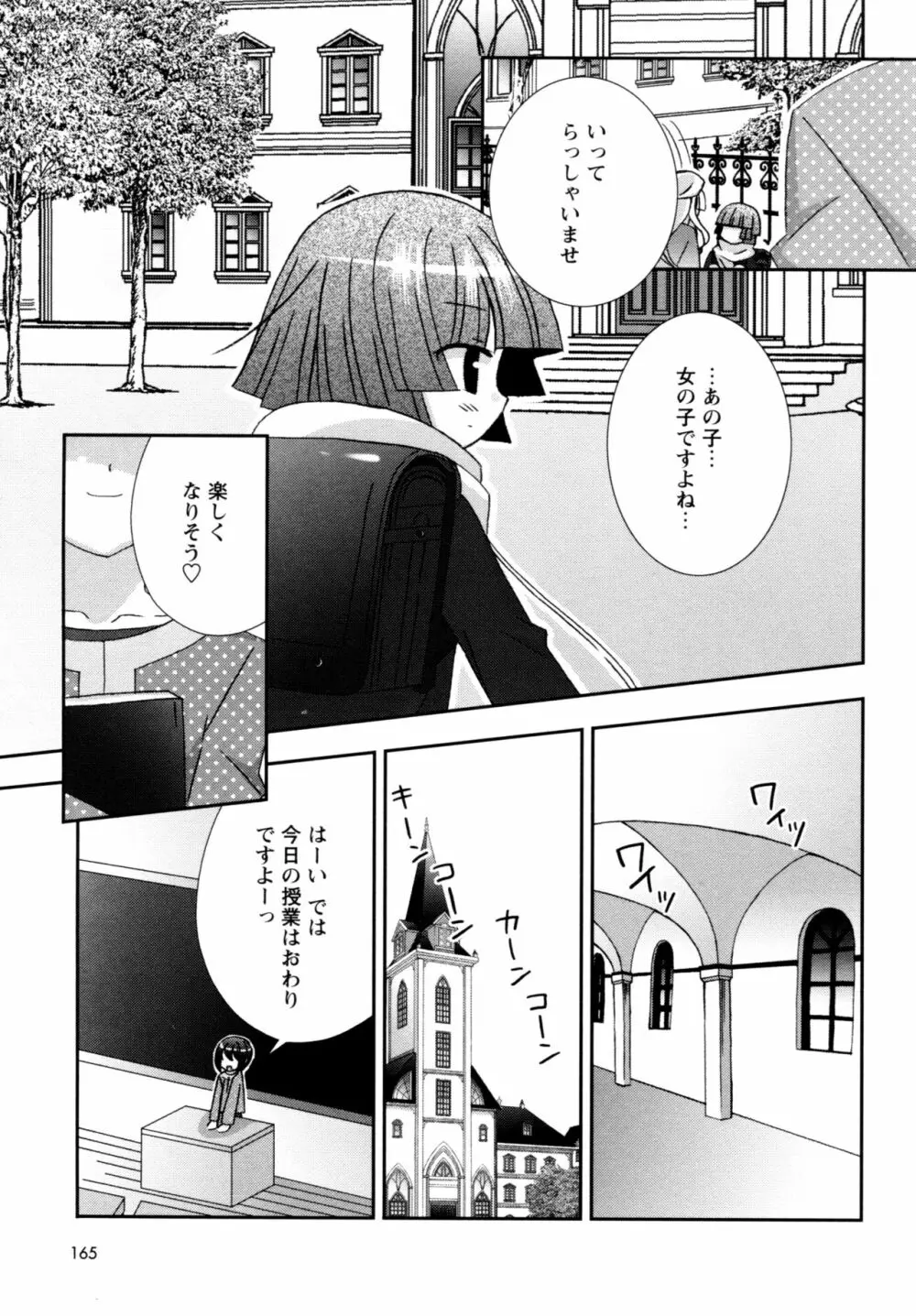 華陵学園へようこそ 161ページ