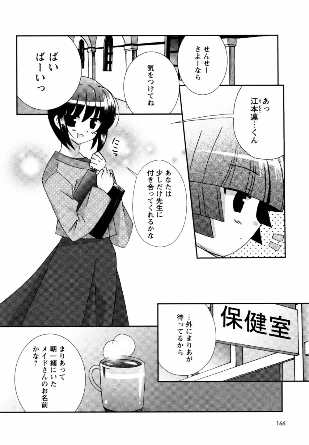 華陵学園へようこそ 162ページ