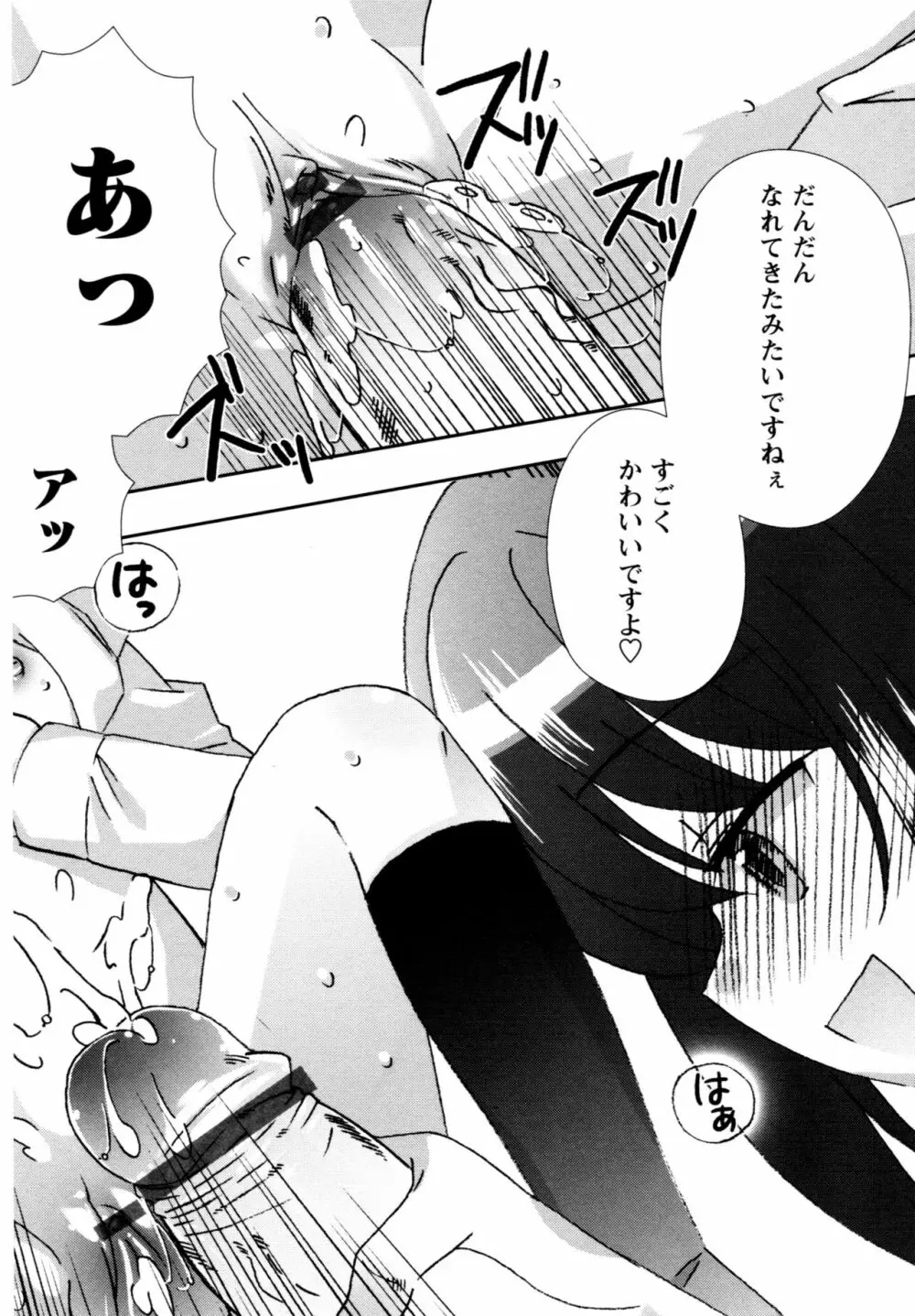 華陵学園へようこそ 166ページ