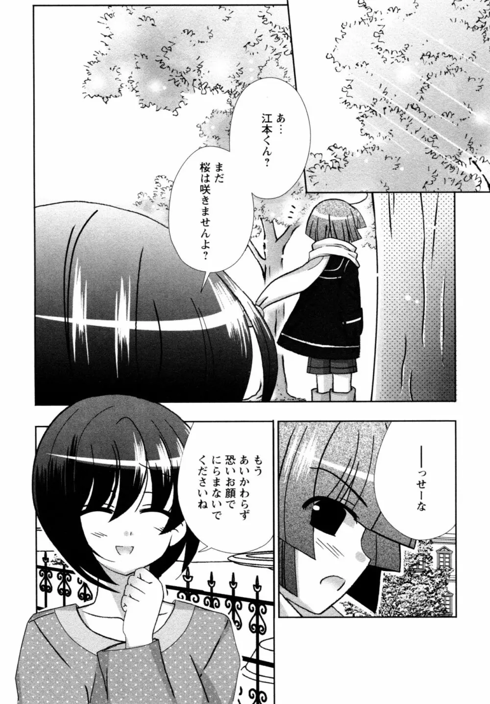 華陵学園へようこそ 169ページ