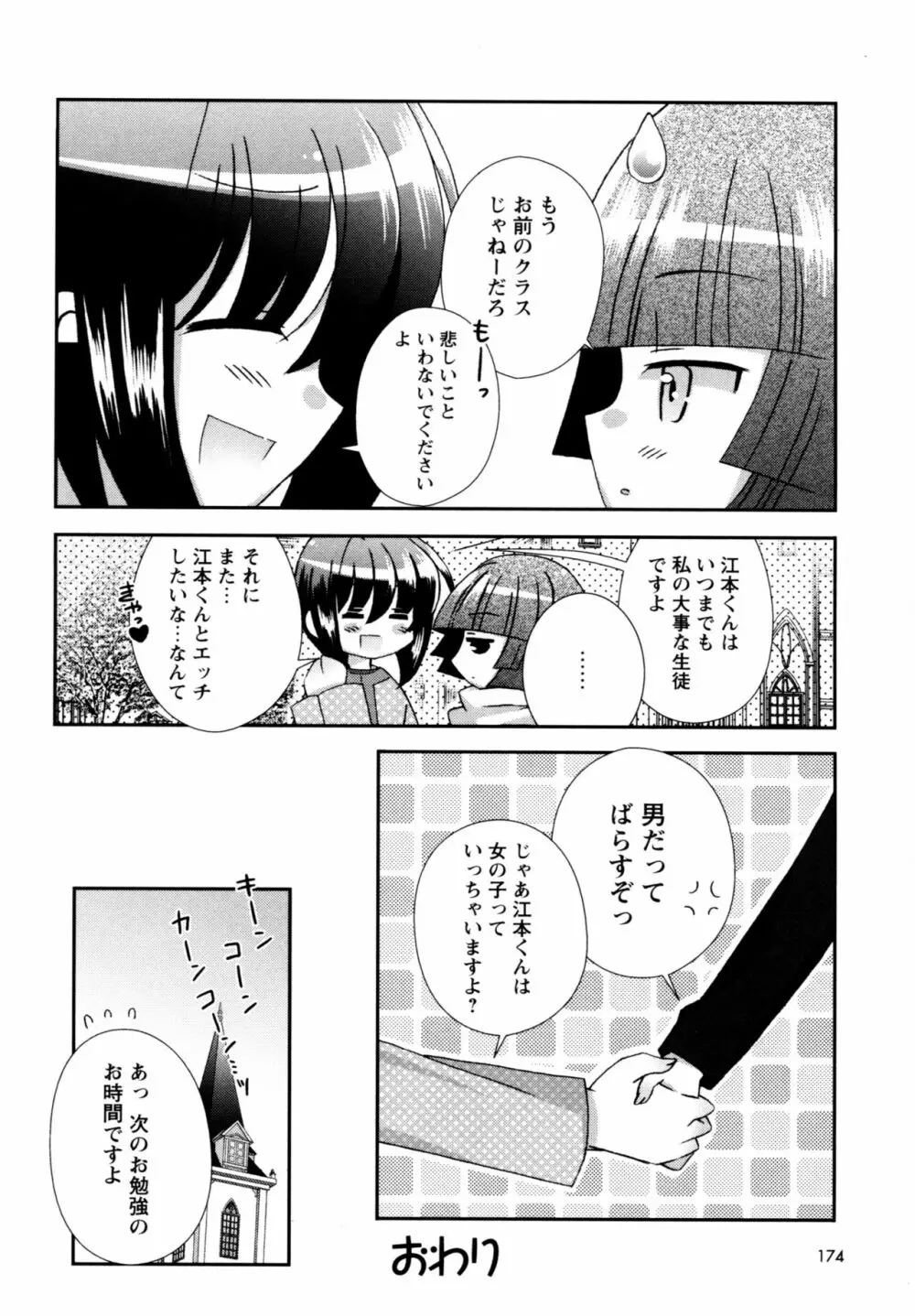 華陵学園へようこそ 170ページ