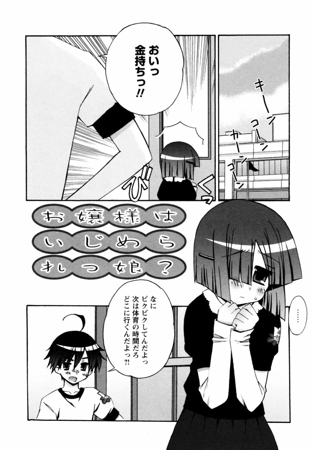 華陵学園へようこそ 171ページ