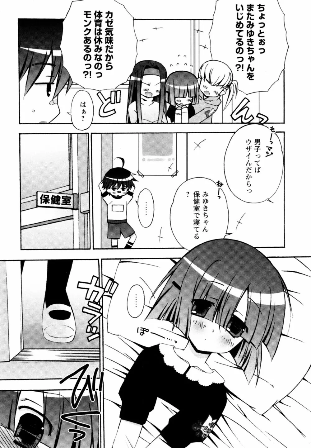 華陵学園へようこそ 172ページ