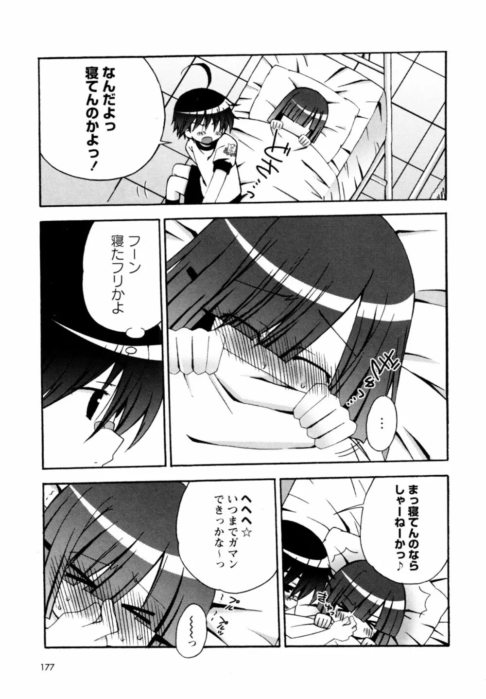 華陵学園へようこそ 173ページ