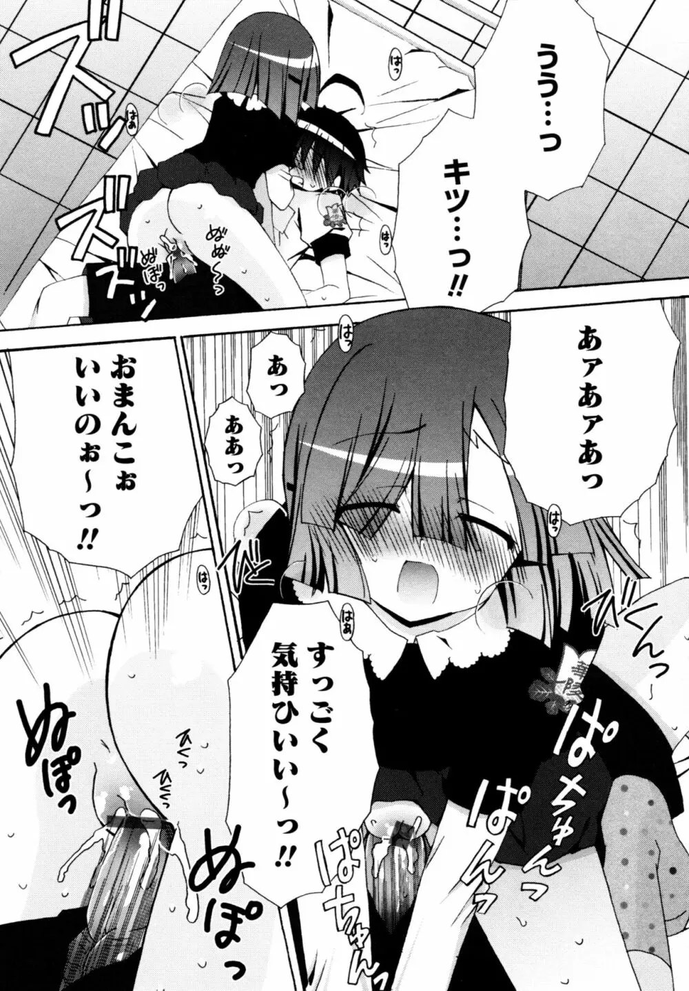 華陵学園へようこそ 180ページ