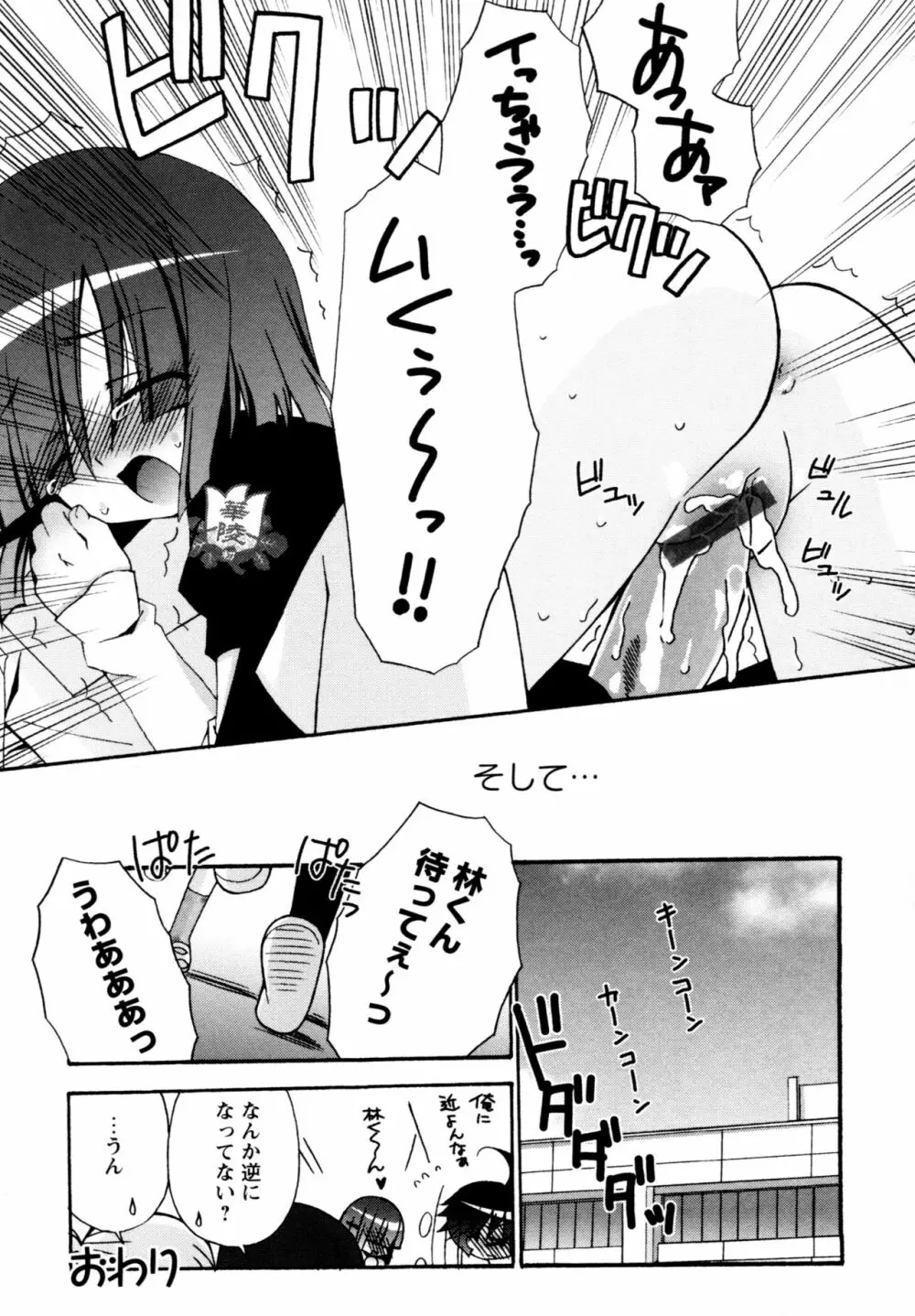 華陵学園へようこそ 182ページ