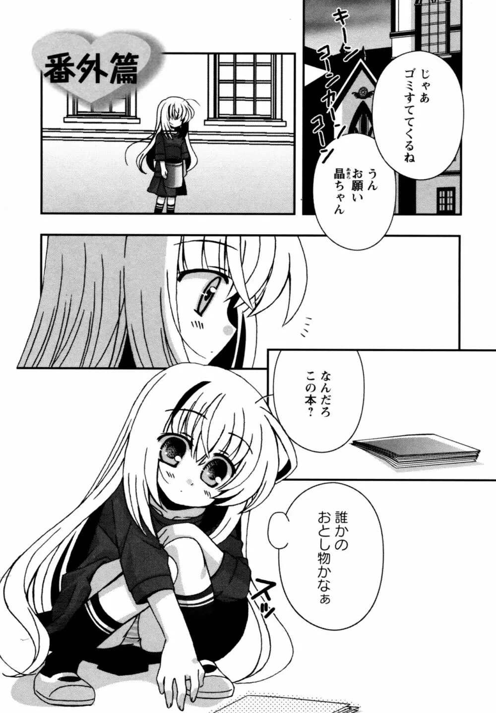 華陵学園へようこそ 183ページ