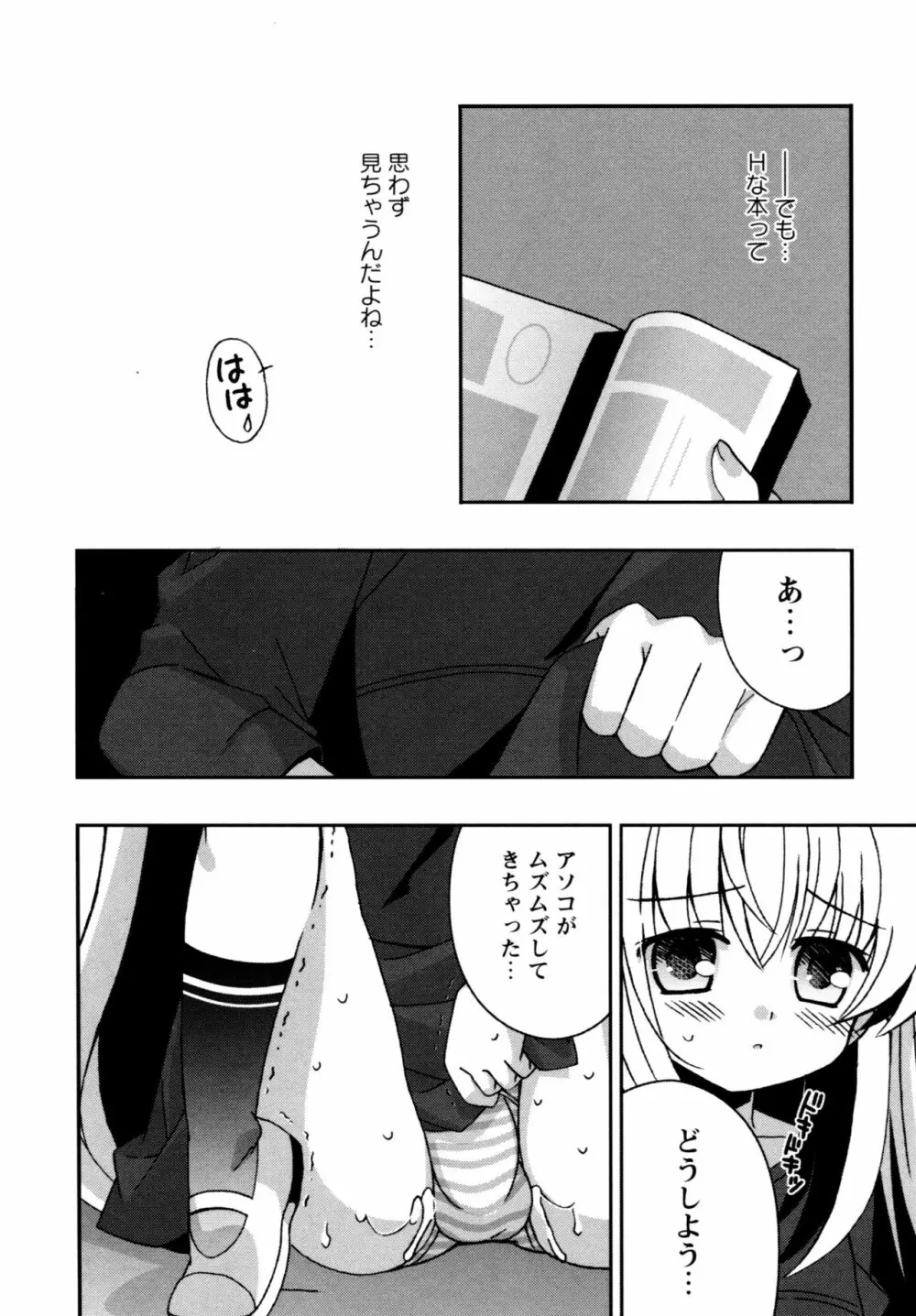 華陵学園へようこそ 185ページ