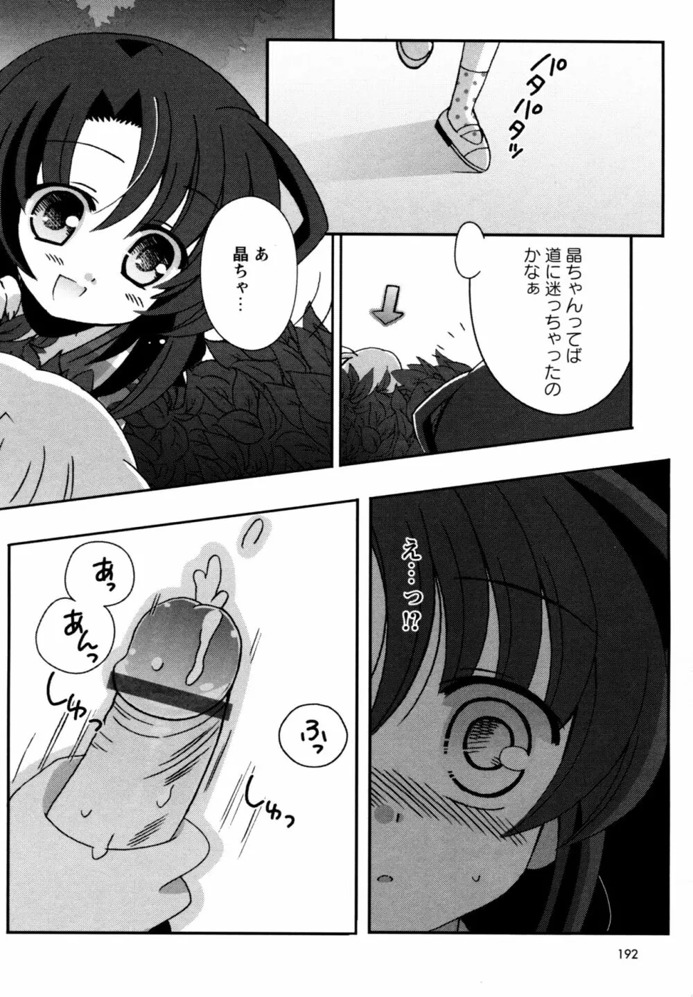 華陵学園へようこそ 188ページ