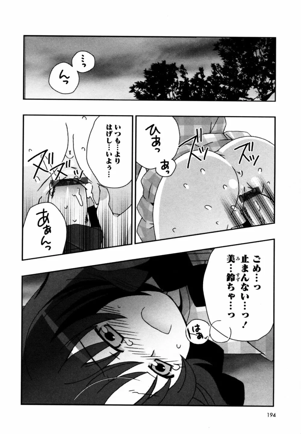 華陵学園へようこそ 190ページ