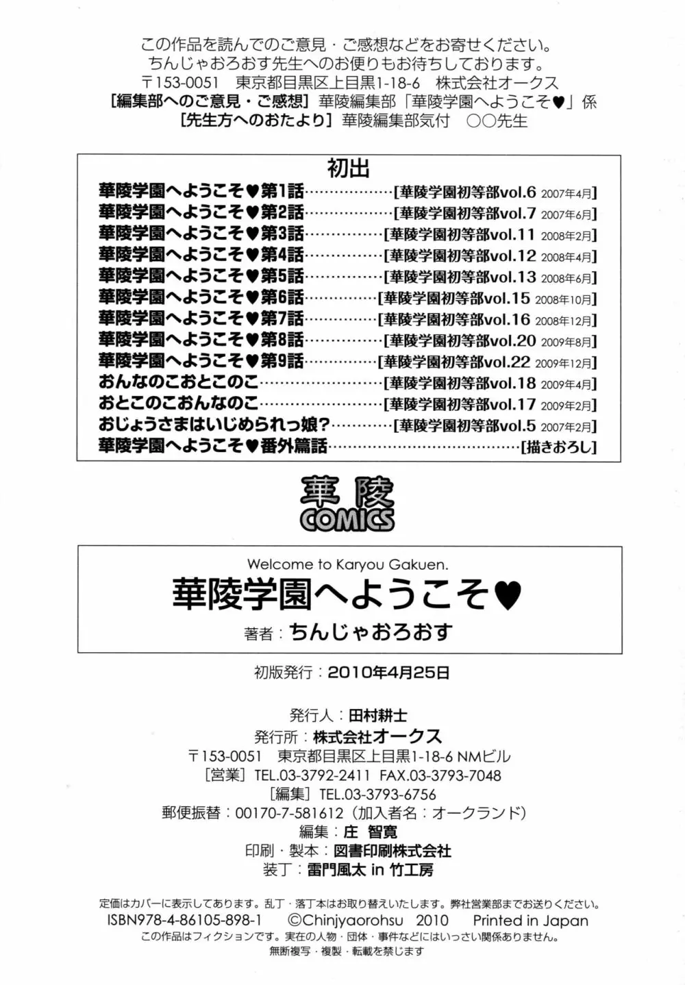 華陵学園へようこそ 194ページ