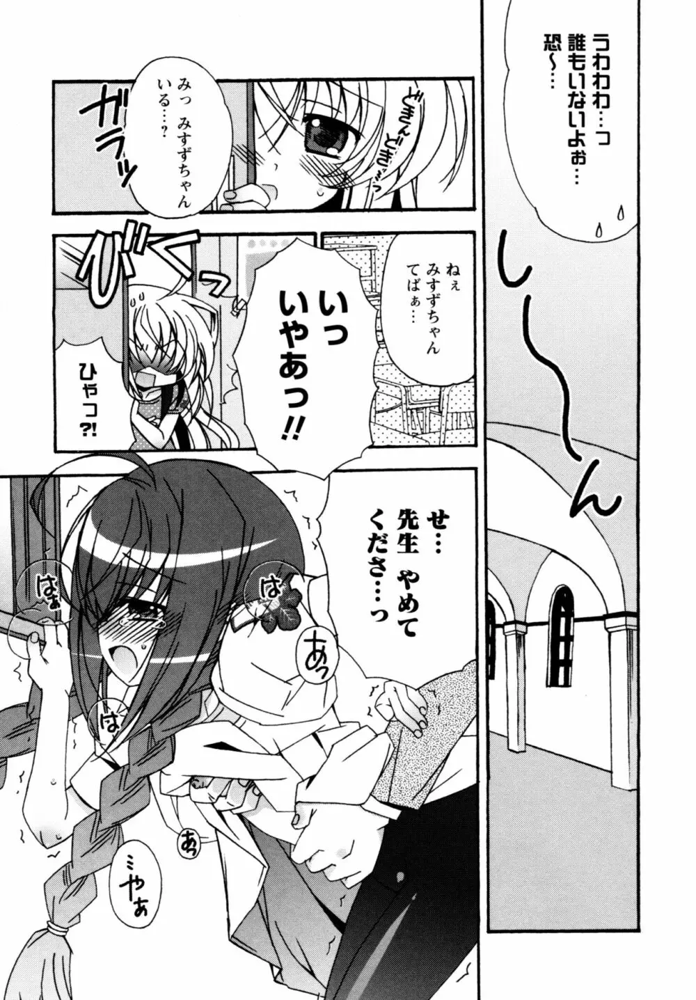 華陵学園へようこそ 23ページ