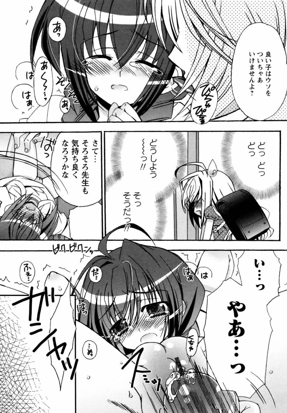 華陵学園へようこそ 25ページ