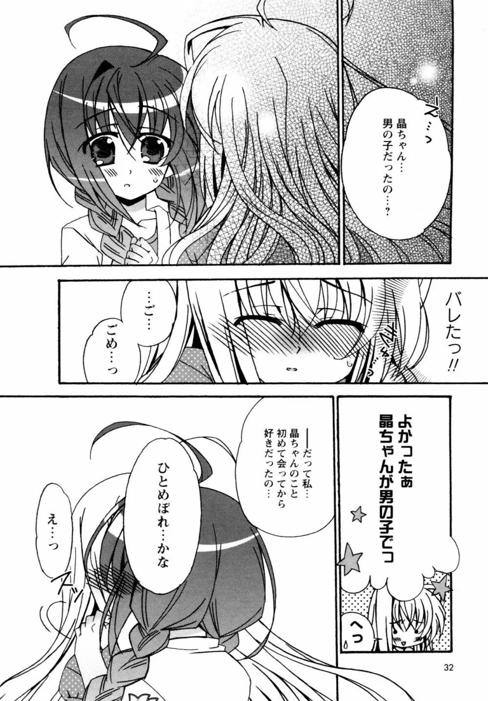 華陵学園へようこそ 28ページ