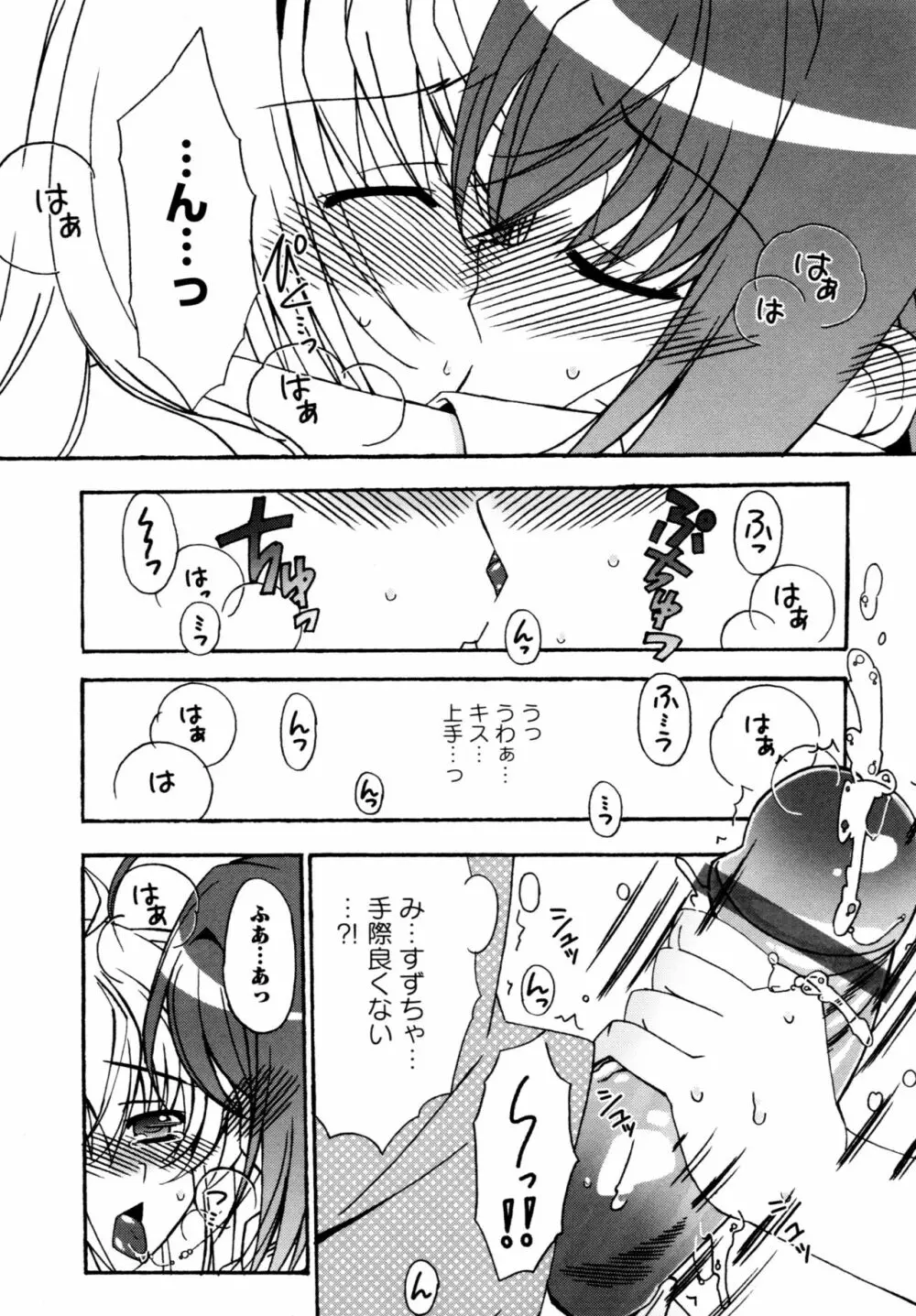 華陵学園へようこそ 29ページ