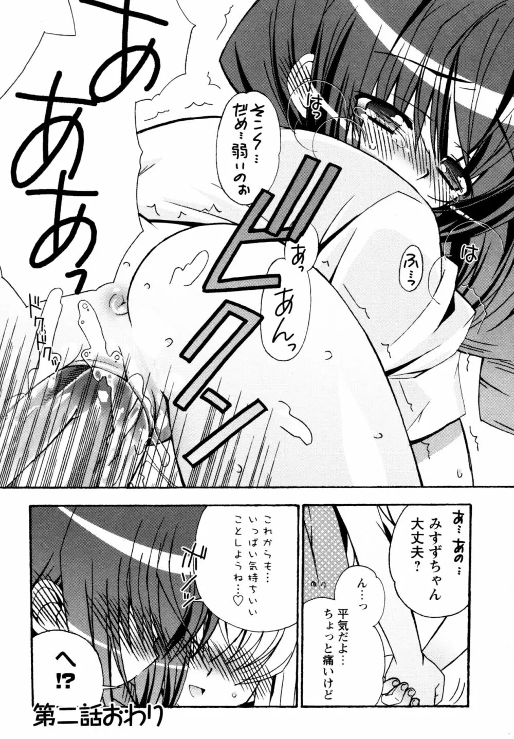 華陵学園へようこそ 32ページ