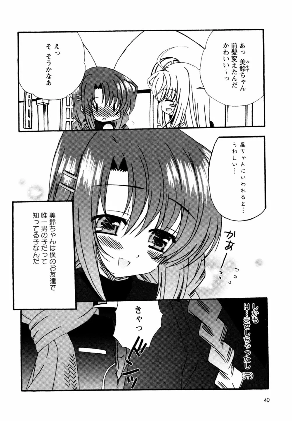 華陵学園へようこそ 36ページ